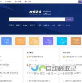 水滴研报 - 聚合研报平台丨收录海量行业报告、券商研报丨免费阅读行业研报